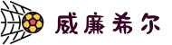 威廉希尔(WilliamHill)官方网站 - 在线分析赛事平台